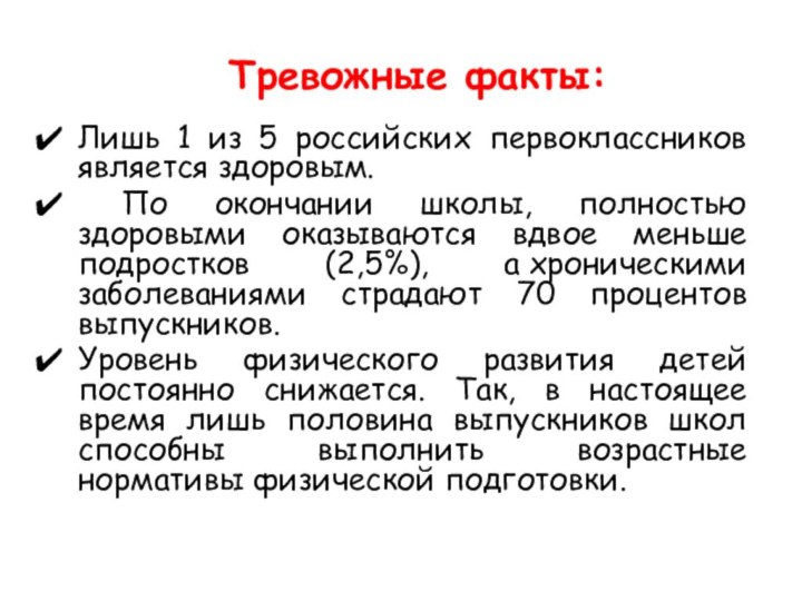 Лишь 1 из 5 российских первоклассников является здоровым. По окончании школы, полностью