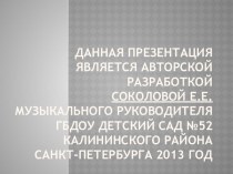 Интегративный подход к слушанию музыки в детском саду. презентация к занятию (старшая группа) по теме