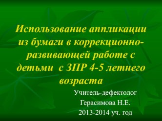 prezentatsiya k pedagogicheskomu sovetu