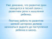 Выступление на педсовете Мелкая моторика: её значение и развитие презентация