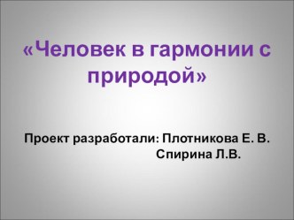 Проект Ландшафтная мастерская в детском саду проект по теме