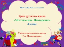 Открытый урок презентация к уроку по русскому языку (4 класс)