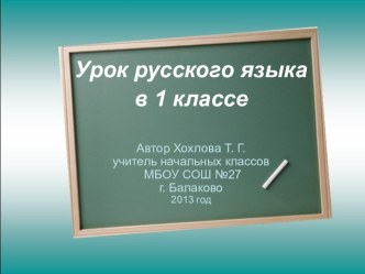 Презентация по предмету Русский язык в 1 классе. Тема: Парные согласные звуки в конце слова по системе Занкова Л.В презентация к уроку по русскому языку (1 класс)