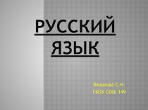 Презентация. Правописание приставок. 3 класс. презентация к уроку (русский язык, 3 класс) по теме