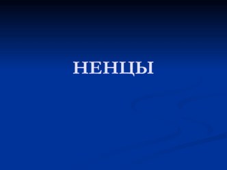 Презентация по окружающему миру презентация к уроку (окружающий мир, 2 класс) по теме