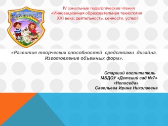 Мастер-класс по изготовлению объемных форм материал