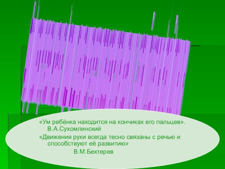 Формирование речевых навыков младших дошкольников через использование пальчиковых игр и заданий по