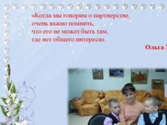 Совместная деятельность с социальными партнёрами (отчёт) материал по теме