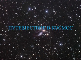 Волшебное путешествие презентация урока для интерактивной доски по окружающему миру (средняя группа) по теме