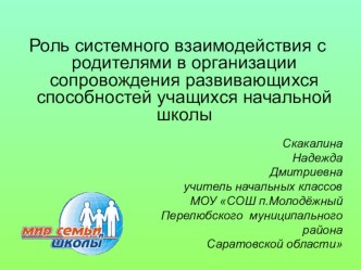 Работы Скакалиной Надежды Дмитриевны методическая разработка по русскому языку (1 класс)