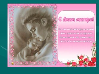 Презентация Сердце ангела презентация к уроку (подготовительная группа)