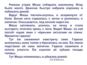 развитие речи. подробное изложение. 4 класс (открытый урок) план-конспект урока по русскому языку (4 класс)