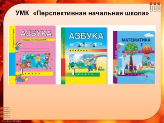 perspektivnaya nachalnaya shkola