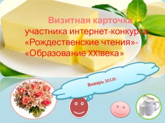 Презентация Моя визитная карточка презентация к уроку по теме