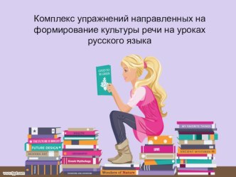 Культура речи презентация к уроку по чтению (1, 2, 3, 4 класс) по теме