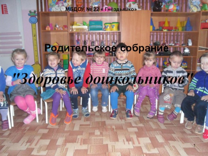 Родительское собрание