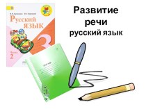 изложение Снежный городок 3 класс презентация к уроку по русскому языку (3 класс)