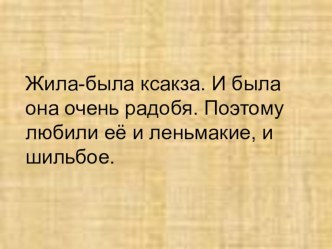 Закрепление знаний об однокоренных словах. Образование слов при помощи приставок. 3 класс УМК Перспективная начальная школа методическая разработка по русскому языку (3 класс)