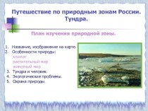 Открытый урок по природоведению план-конспект урока по окружающему миру (4 класс)