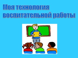 Конкурс Классный классный!.Воспитательная работа. Презентация материал