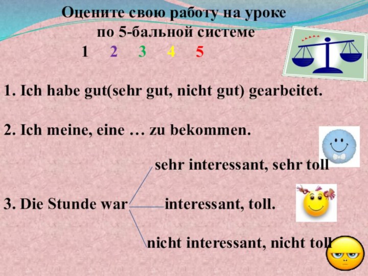 Оцените свою работу на уроке по 5-бальной системе