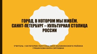 Город, в котором мы живем презентация к уроку по изобразительному искусству (изо, 1 класс)