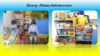 Предметно – развивающая среда в старшей логопедической группе Пчелка (Часть 2) презентация к уроку (старшая группа)