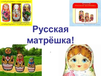 russkaya matryoshka