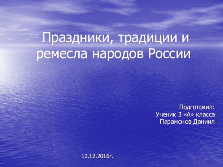 Праздники, традиции и ремесла народов России