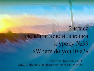 Презентация к уроку английского языка презентация к уроку по иностранному языку (2 класс)