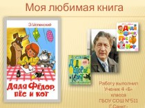 Моя любимая книга презентация к уроку по чтению (4 класс) по теме