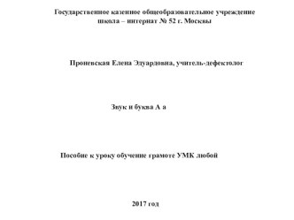 Звук и буква Аа презентация урока для интерактивной доски по логопедии (1 класс)