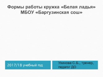 формы работы шахматного кружка презентация к уроку (2 класс)