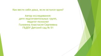 когда остался один дома презентация к уроку (подготовительная группа)