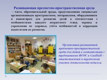ПК 4.2 Предметно-развивающая среда учебного кабинета начальных классов материал по теме