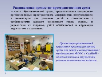 ПК 4.2 Предметно-развивающая среда учебного кабинета начальных классов материал по теме