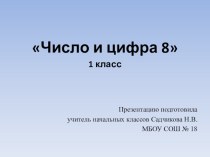 математика 1 класс презентация к уроку по математике (1 класс)