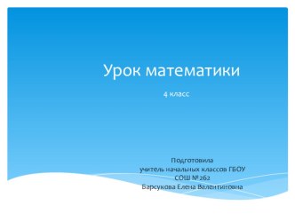 время,скорость, расстояние презентация к уроку по математике (4 класс) по теме