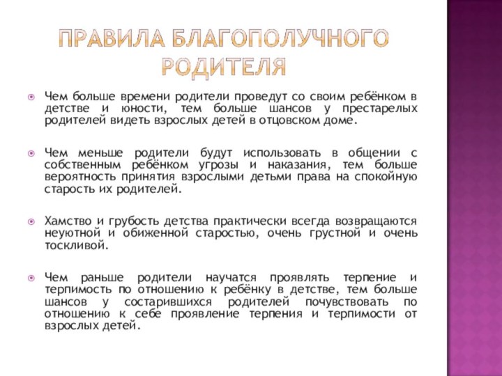 Чем больше времени родители проведут со своим ребёнком в детстве и юности,