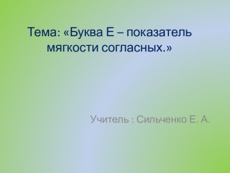 Технологическая карта урока русского языка в 1 классе учебно-методический материал по русскому языку (1 класс)