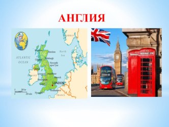 Английское чаепитие презентация к уроку по теме