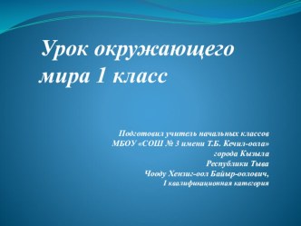 Презентация к уроку 1 класса по окружающему миру по теме: Кто такие рыбы? презентация к уроку по окружающему миру (1 класс)