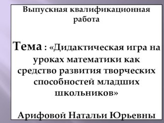 Обобщение опыта работы Арифовой Натальи Юрьевны статья по математике