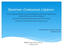 Конспект занятия с использованием сказкотерапии и песочной терапии для повышения уровня мотивационной готовности к обучению в школе. учебно-методический материал (подготовительная группа)