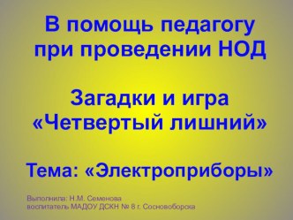 В помощь педагогу презентация Наши помощники учебно-методическое пособие по окружающему миру (старшая группа)