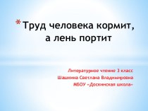 Литературное чтение 3 класс УМК Гармония учебно-методический материал по чтению (3 класс)