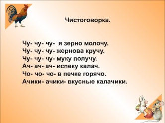 урок литературного чтения во 2 классе по сказке Колосок. план-конспект урока по чтению (2 класс)