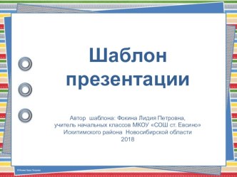 Шаблон для создания презентаций Геометрические фантазии презентация к уроку (1, 2, 3, 4 класс)