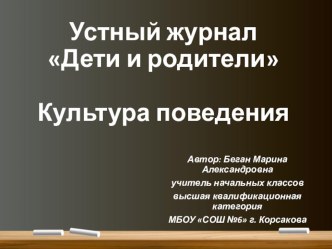 Дети и родители (презентация) презентация к уроку (2 класс)