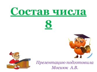 Л.Петерсон  Раз ступенька,два ступенька презентация к уроку по математике (подготовительная группа)